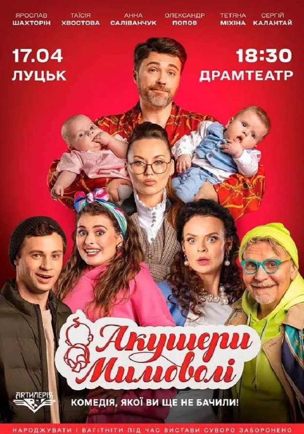 Акушери мимоволі