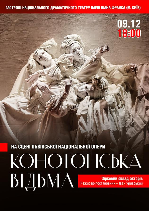 Конотопська відьма
