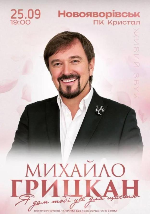 Михайло Грицкан