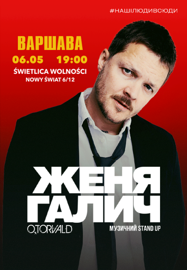 Женя Галич у Варшаві!