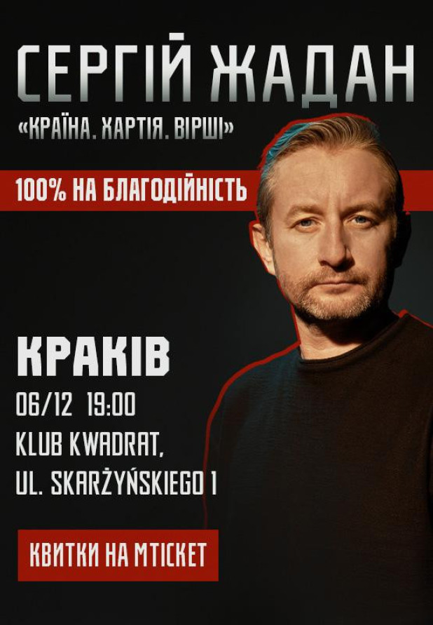 Serhij Żadan, „Kraj. Karta. Wiersze”
