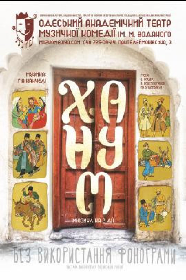 Ханум
