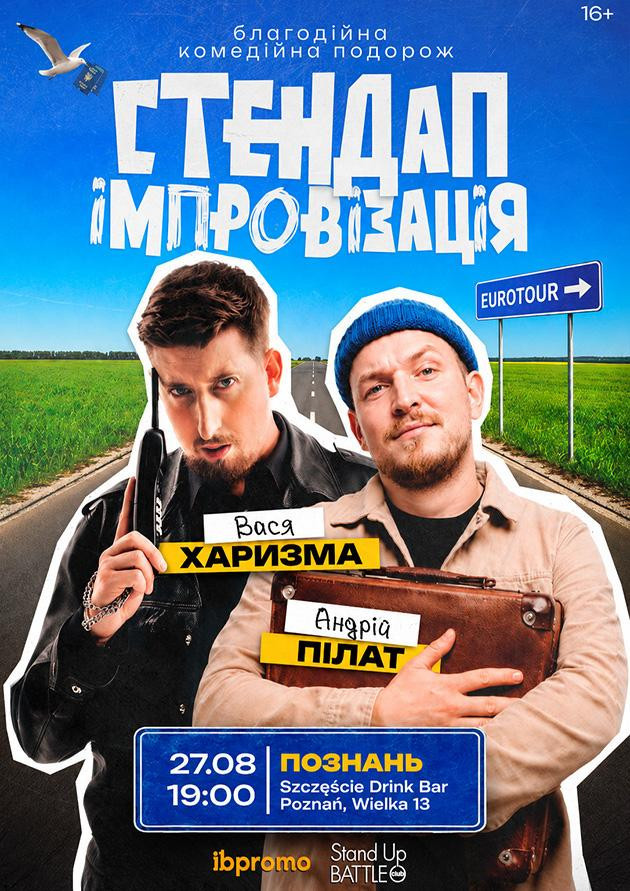 Василь Харизма та Андрeй Пилат