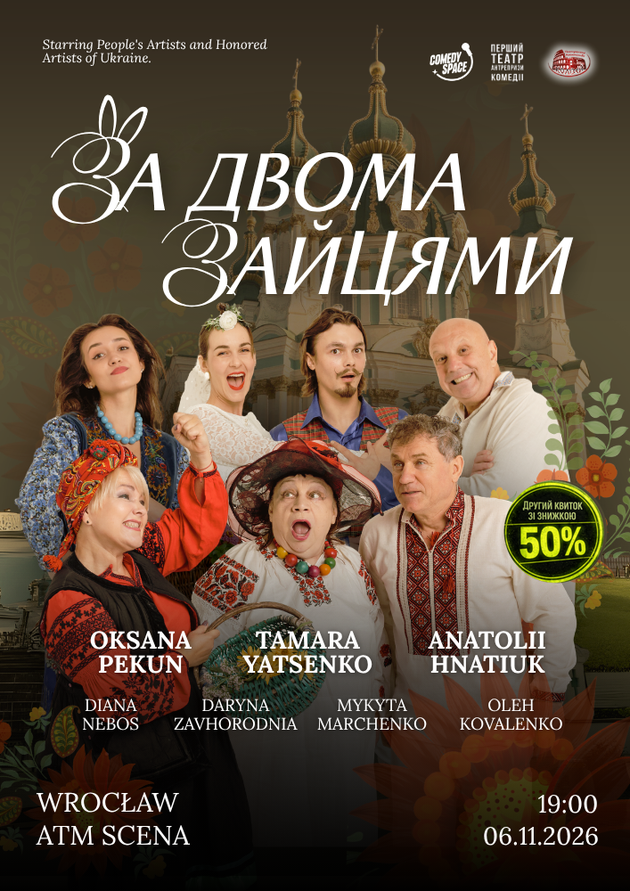 За двома зайцями (Вроцлав)