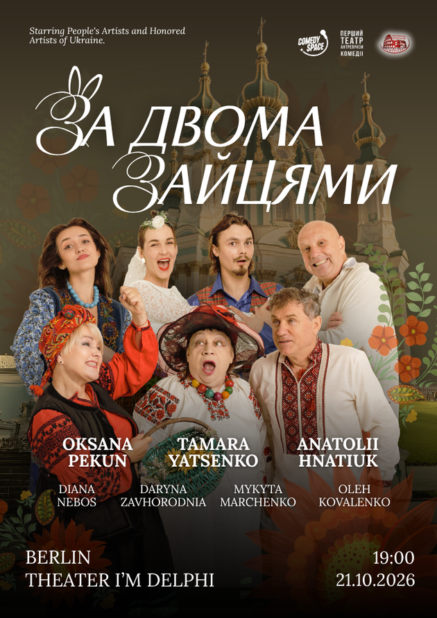 За двома зайцями