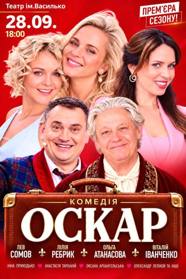 Оскар