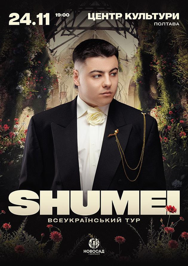 SHUMEI. ВСЕУКРАЇНСЬКИЙ ТУР
