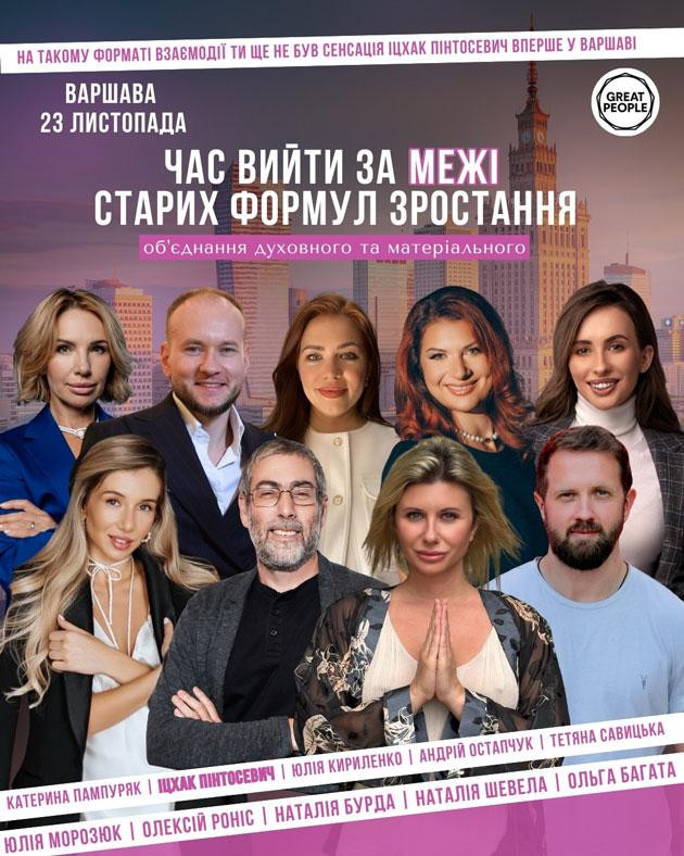 Саммит «Космическая лаборатория роста»