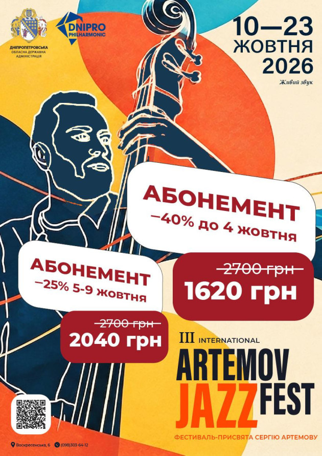 ARTEMOV PASS (Абонемент на 6 концертів 10.10.26-23.10.26)
