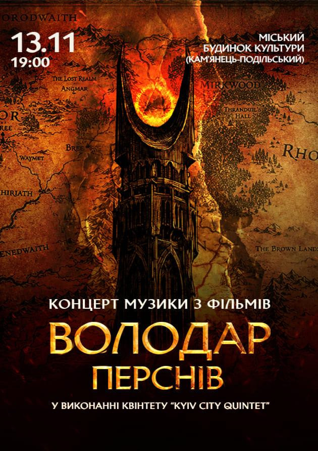 Володар Перснів — легендарна музика Говарда Шора