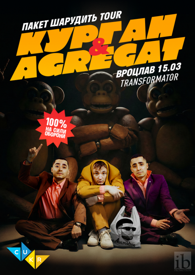 Курган & Agregat 