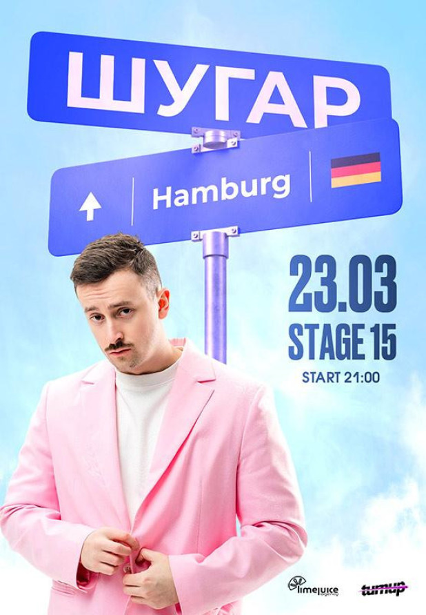 ШУГАР -  HAMBURG
