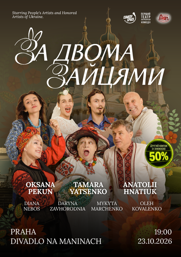 За двома зайцями