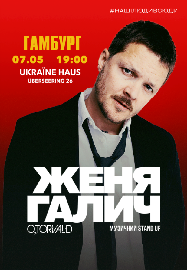 Женя Галич