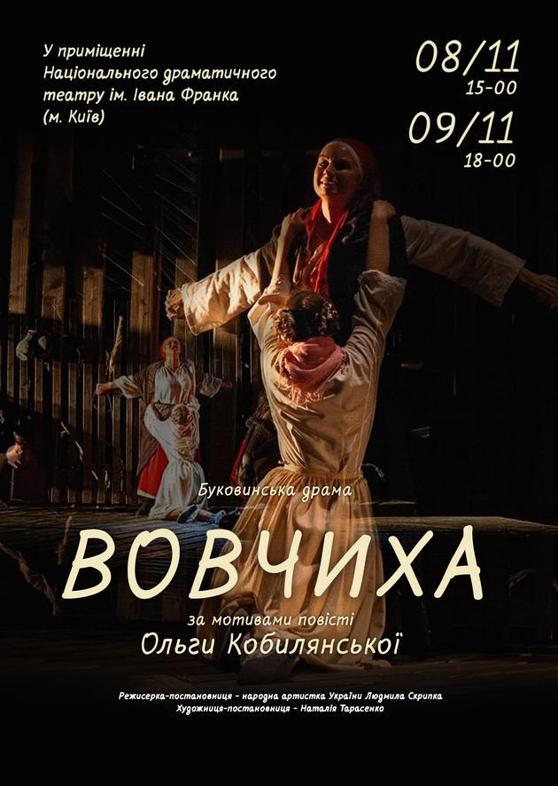 Вовчиха