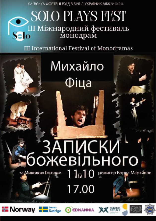 Записки божевільного