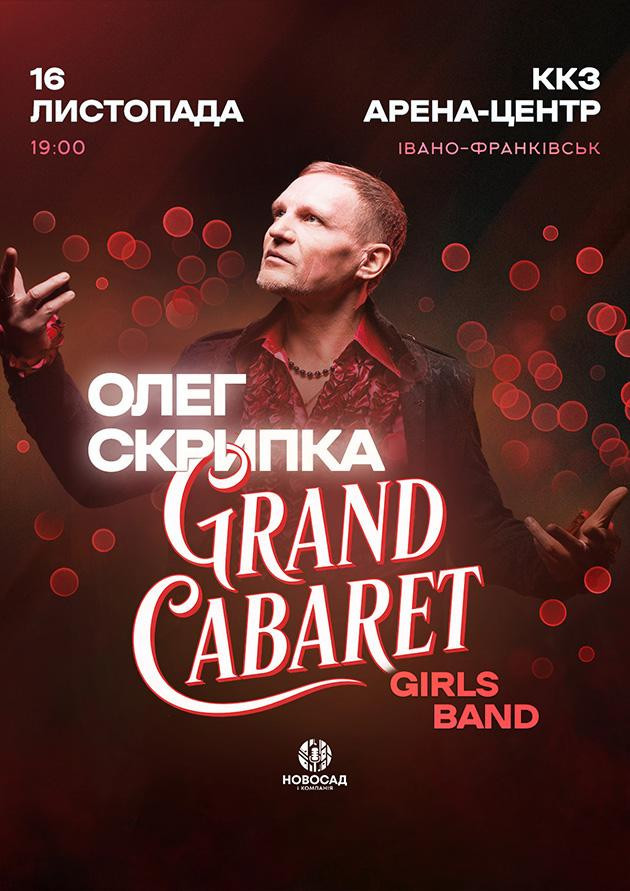 Олег Скрипка & Grand CABARET Girls Band