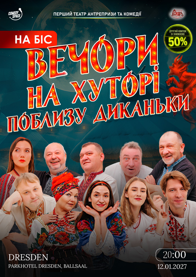 Вечори на хуторі поблизу Диканьки (Дрезден)