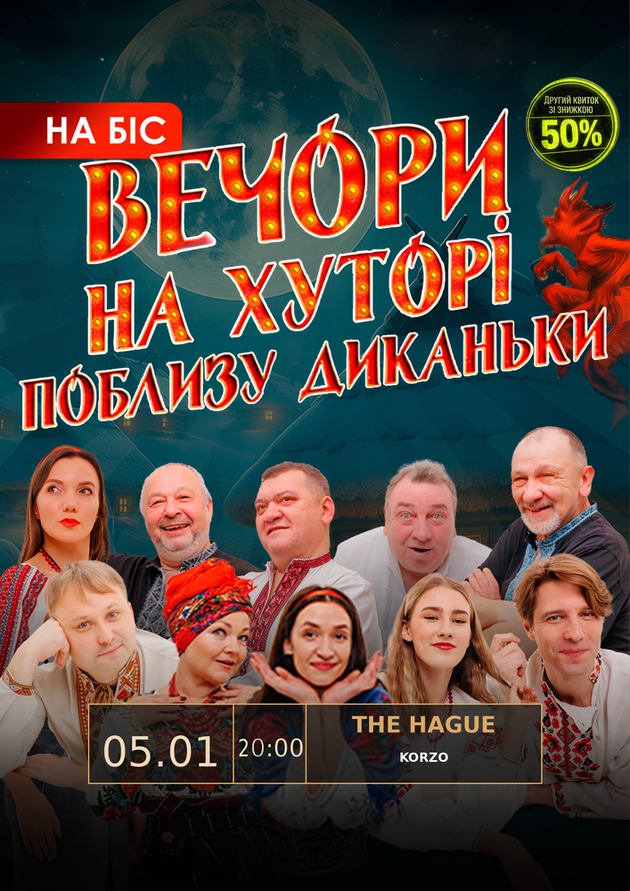 Вечори на хуторі поблизу Диканьки 
