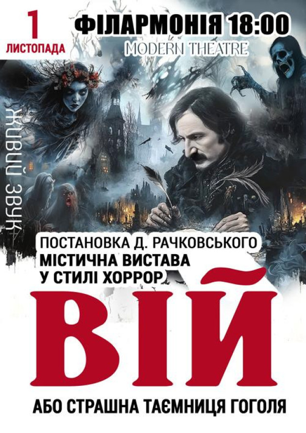 Вій