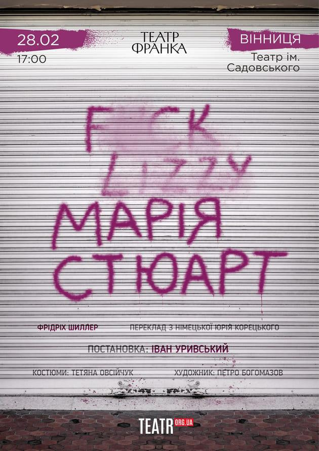 Марія Стюарт
