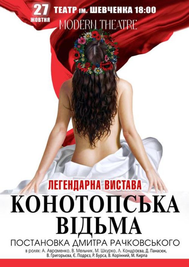 «Конотопська відьма»