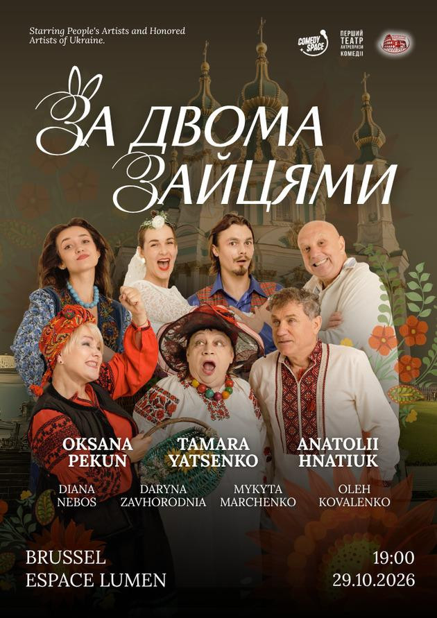 За двома зайцями