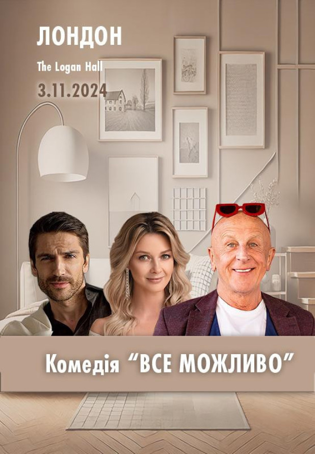 Comedy "Everything is possible"
