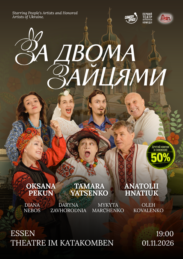 За двома зайцями