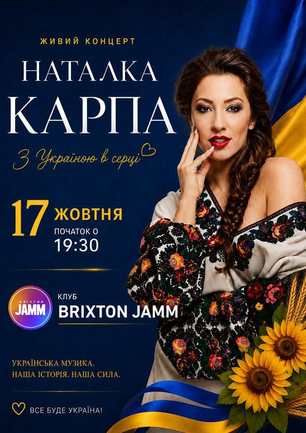 Наталка Карпа
