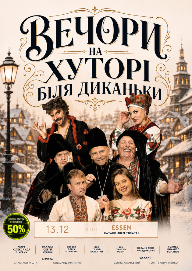 Вечори на хуторі поблизу Диканьки