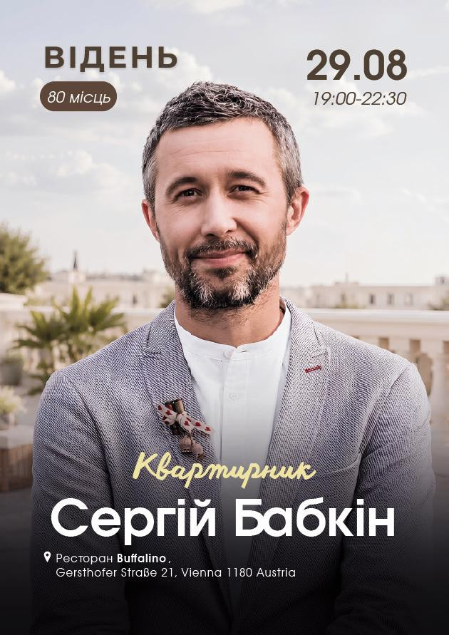 Квартирник. Сергій Бабкін