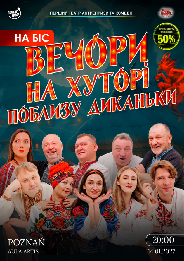 Вечори на хуторі поблизу Диканьки (Познань)