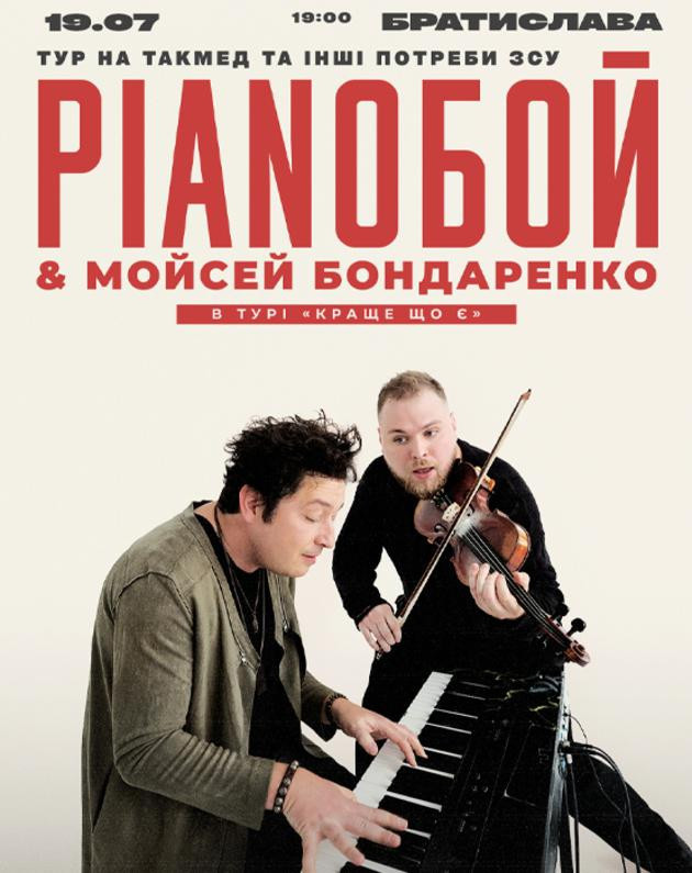 Pianoбой & Мойсей Бондаренко
