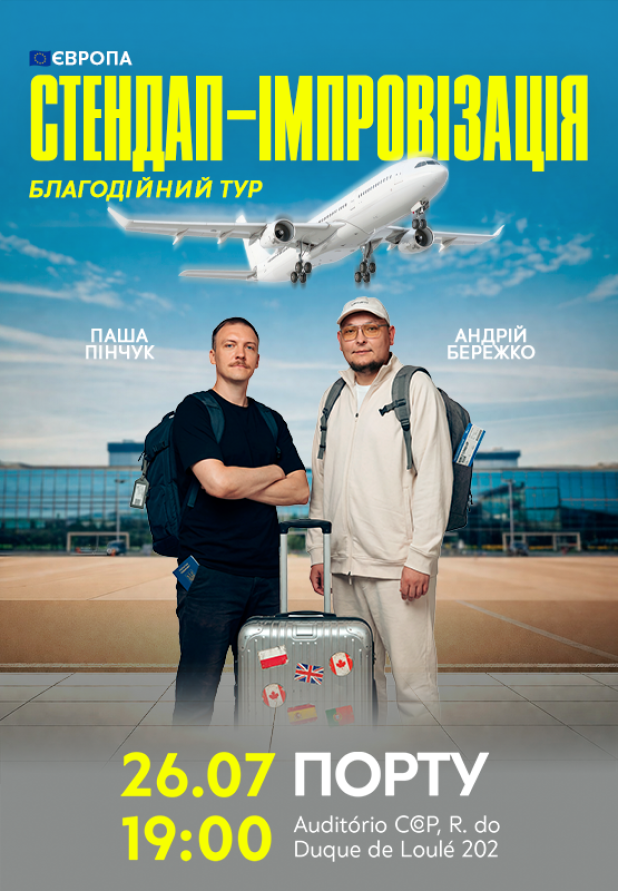 Бережко і Пінчук в Порту!
