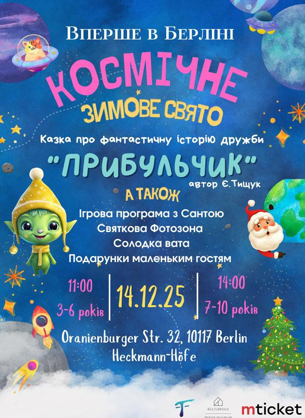 Kosmisches Winterfest