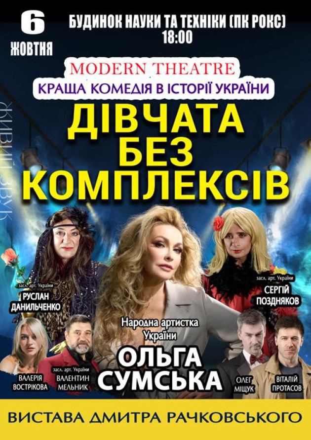 Дівчата без комплексів