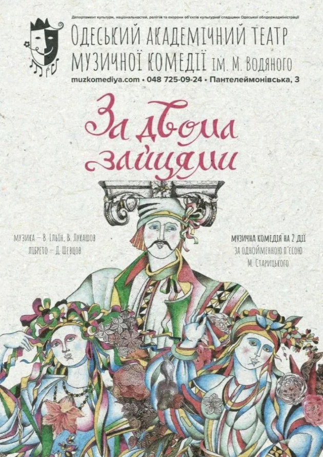 За двома зайцями