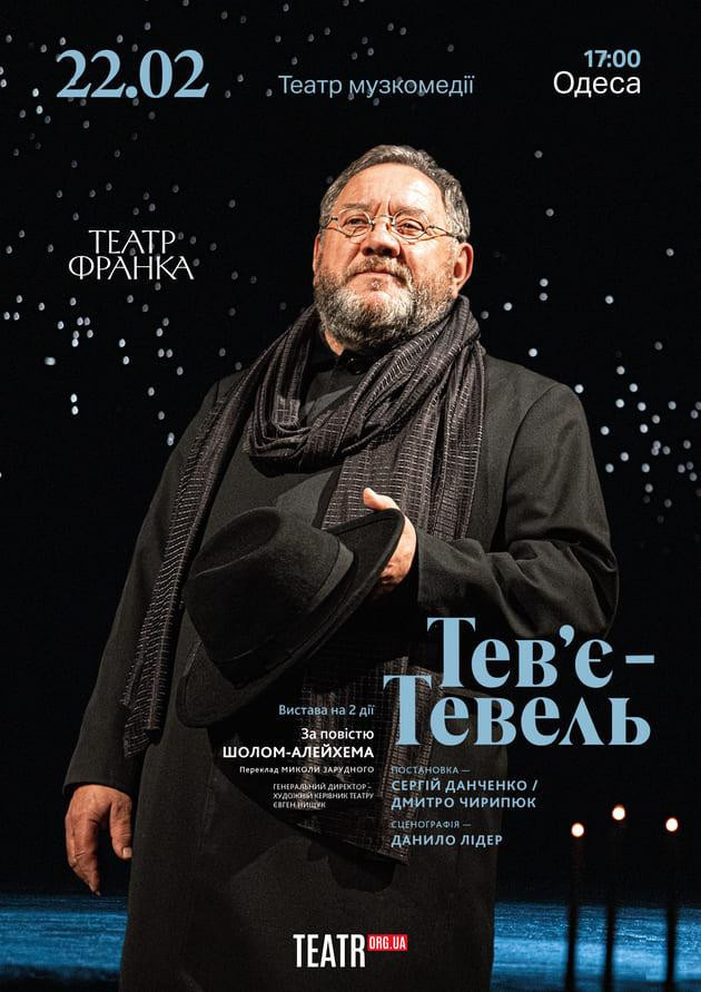 Тев'є Тевель