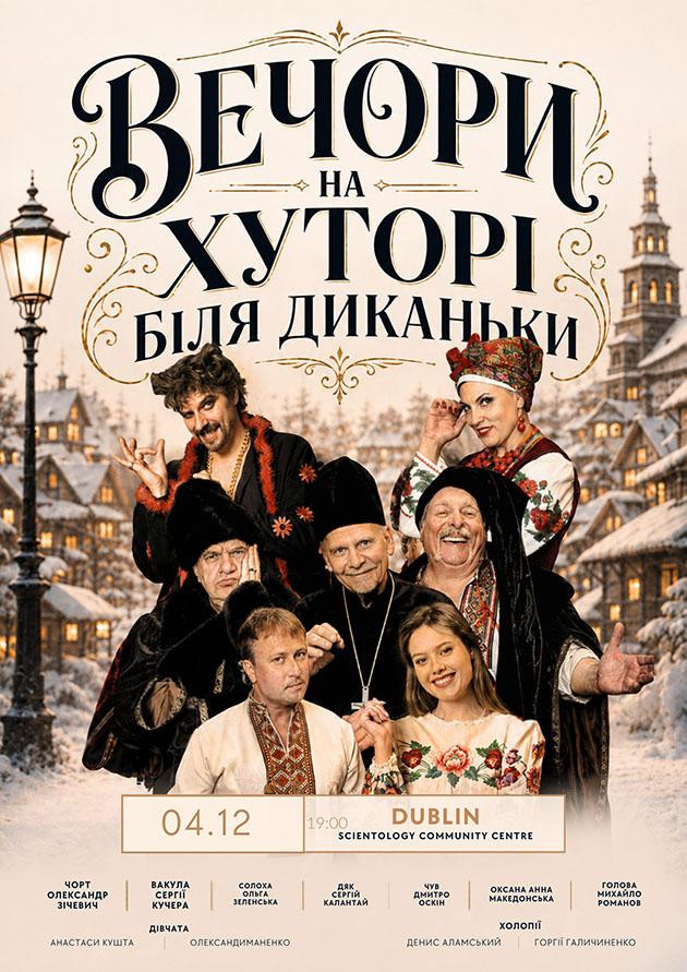 Вечори на хуторі поблизу Диканьки (Дублін)