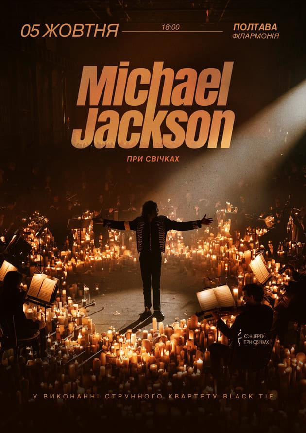 Музика Michael Jackson при свічках