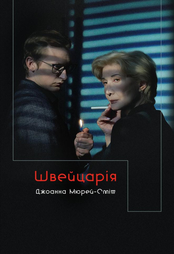 ШВЕЙЦАРІЯ