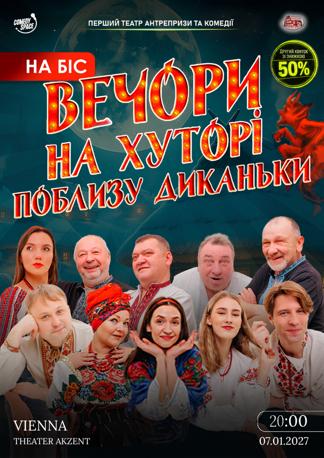 Вечори на хуторі поблизу Диканьки