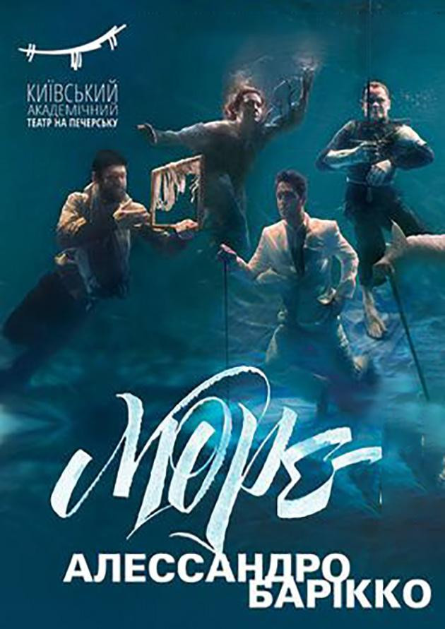 МОРЕ-ОКЕАН
