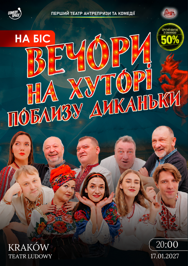 Вечори на хуторі поблизу Диканьки (Краків)
