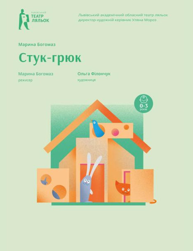 Стук-грюк