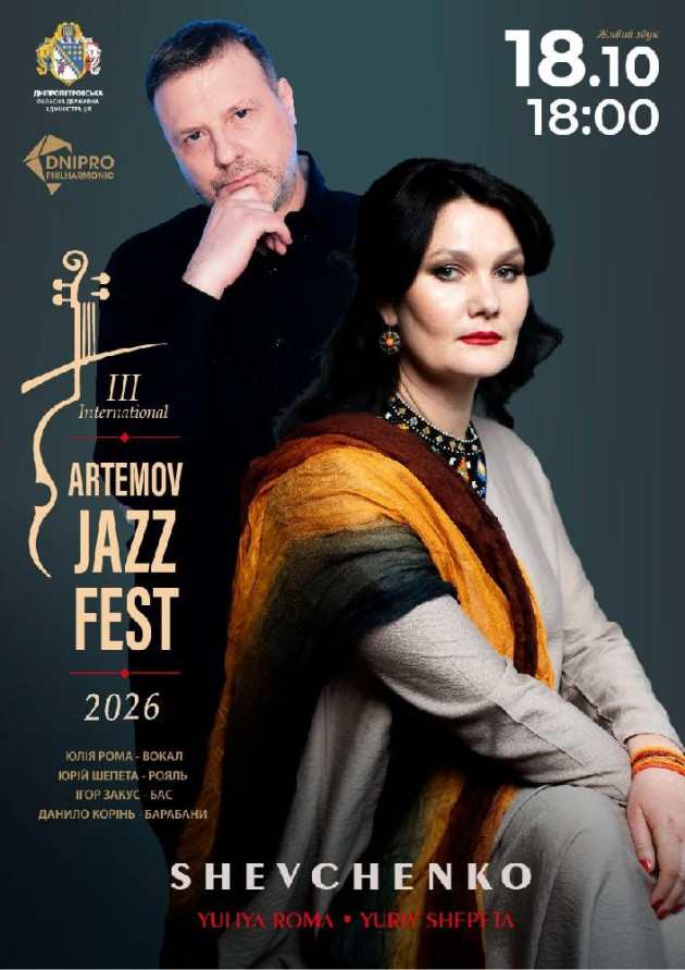 Shevchenko Jazz. Yuliya Roma &amp; Yuriy Shepeta. В рамках проєкту ARTEMOV Jazz Festival 2026