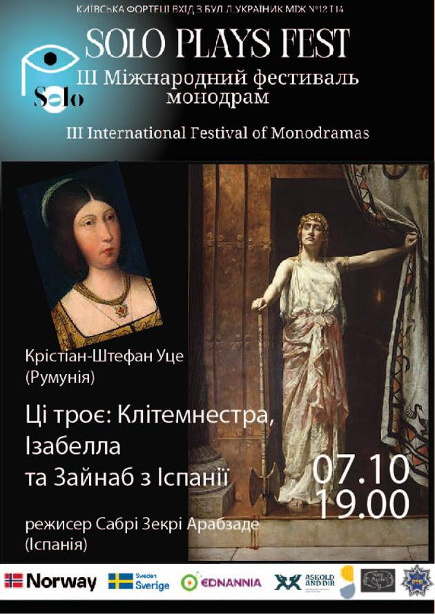 Ці троє: Клітемнестра, Ізабелла та Зайнаб з Іспанії