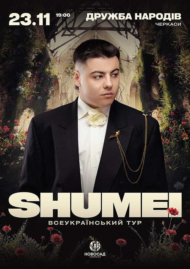 SHUMEI. ВСЕУКРАЇНСЬКИЙ ТУР