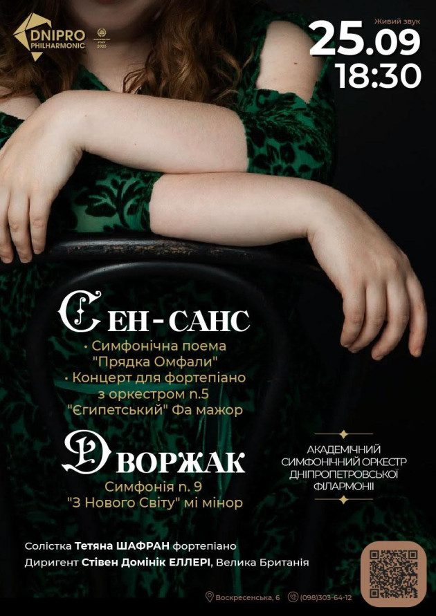 Симфонічний концерт
